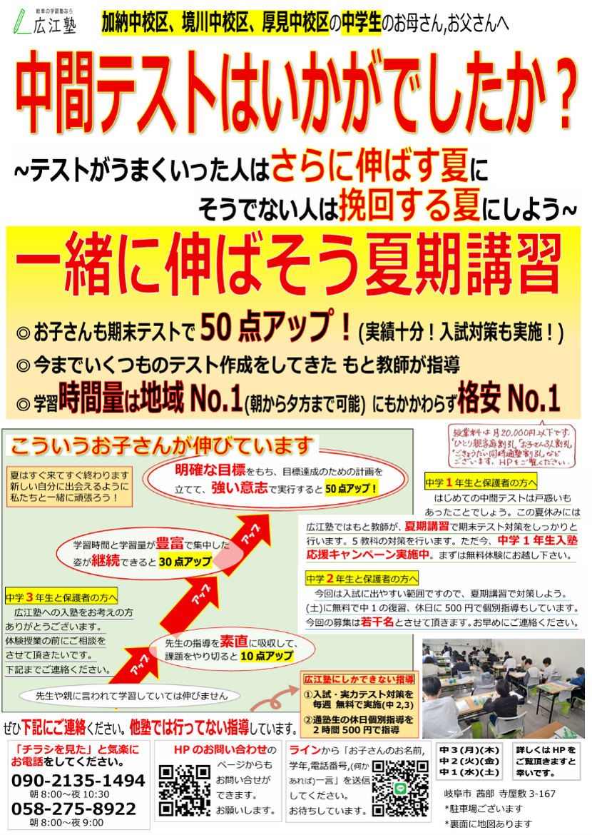 夏の広江塾